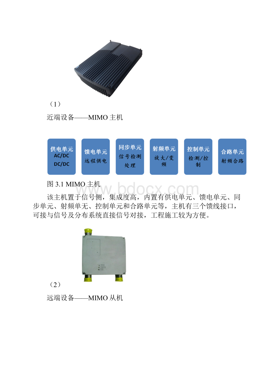 TDLTE MIMOe 室分变频系统.docx_第3页