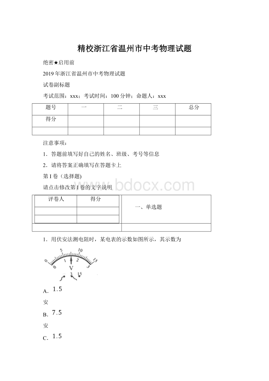 精校浙江省温州市中考物理试题.docx_第1页