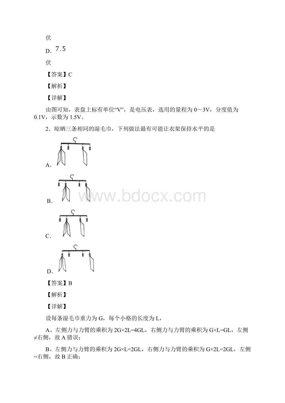 精校浙江省温州市中考物理试题.docx_第2页