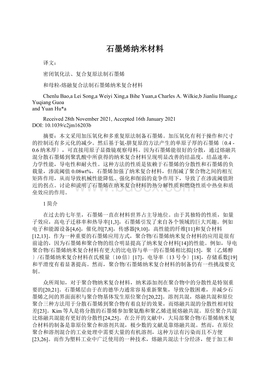 石墨烯纳米材料Word文件下载.docx