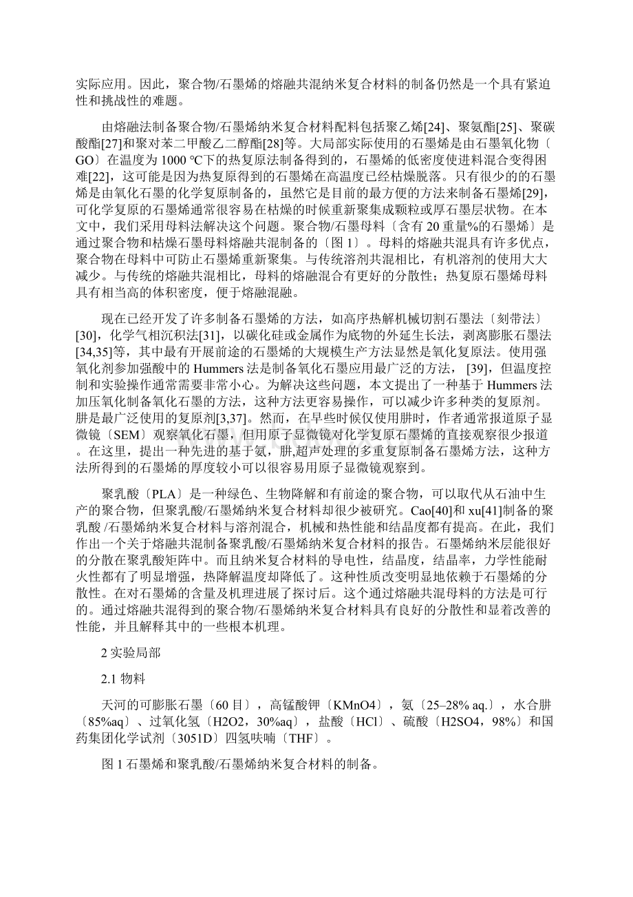 石墨烯纳米材料.docx_第2页