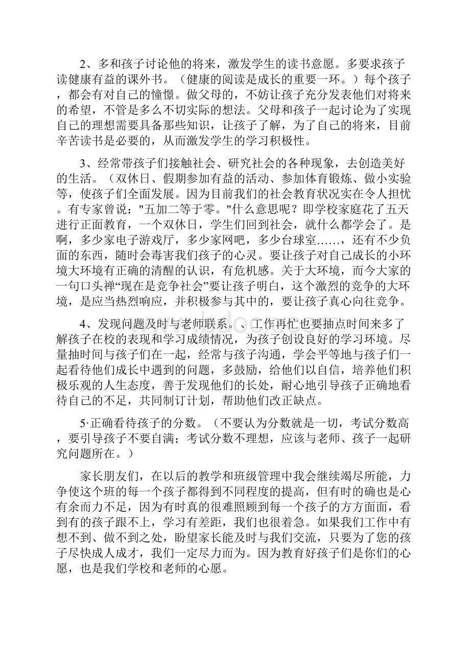 八年级下学期家长会班主任发言稿1.docx_第3页