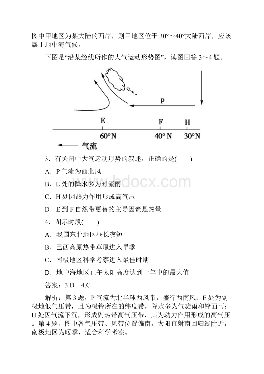 124全球性大气环流.docx_第2页