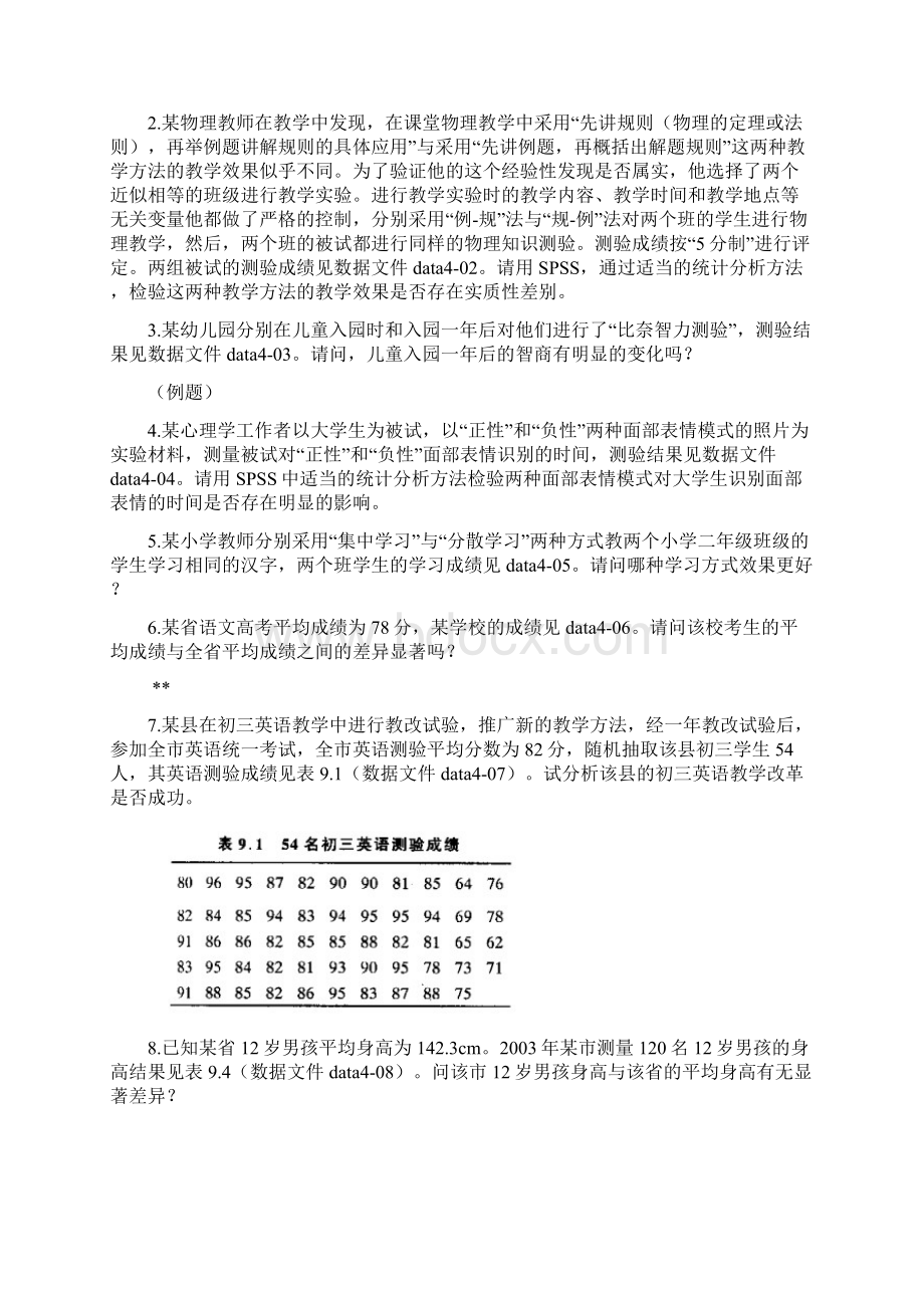 教育统计学t检验练习.docx_第2页