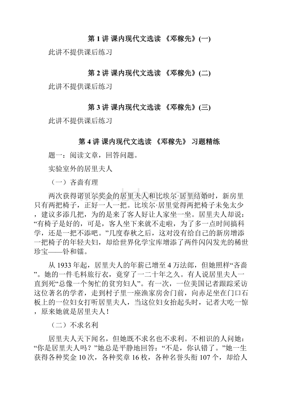 初一语文同步基础下学期课程 课后练习册子Word文件下载.docx_第3页