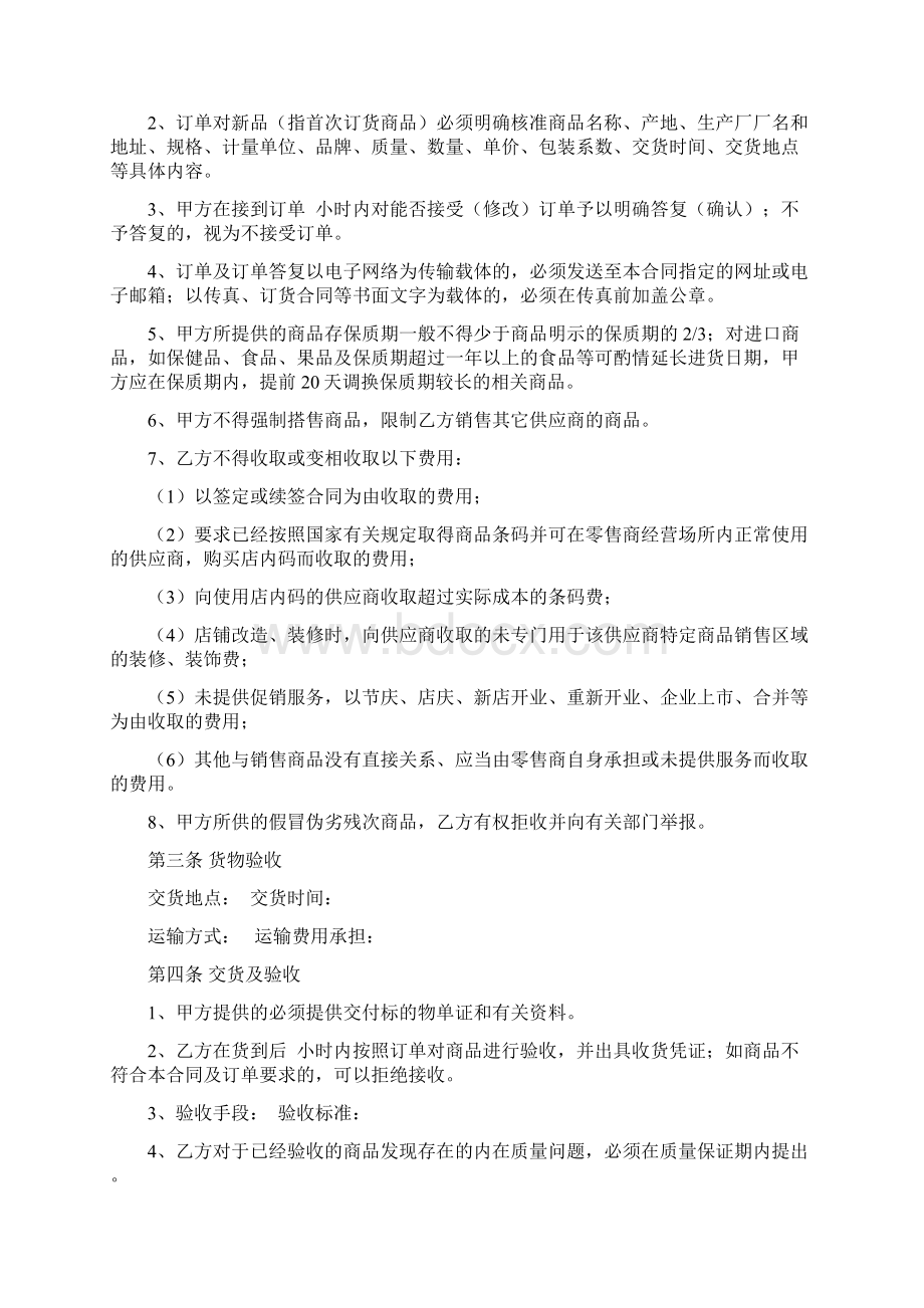 安徽省商品供销合同.docx_第2页