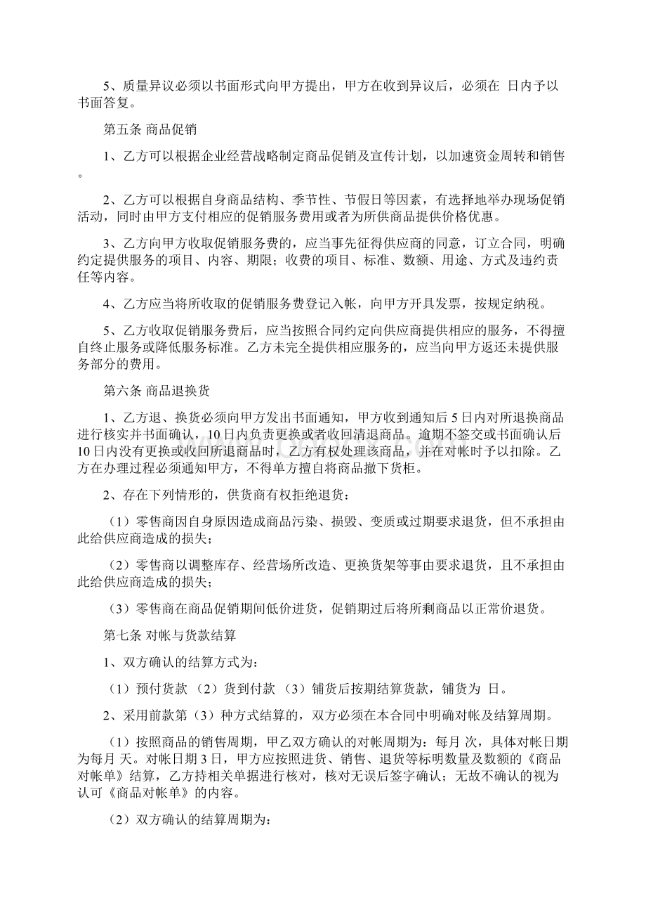 安徽省商品供销合同.docx_第3页