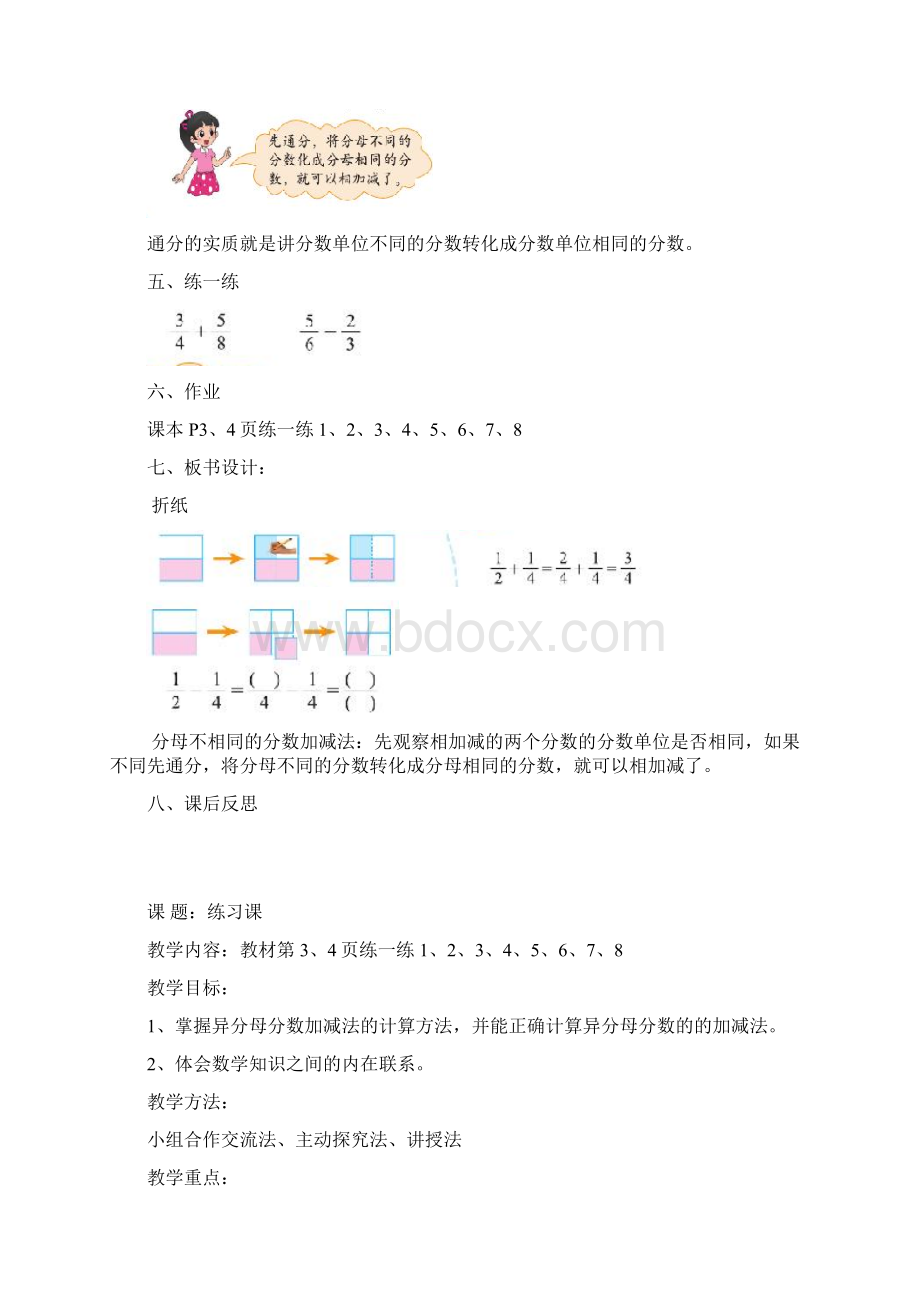 五年级数学下册教案最新北师大版.docx_第3页