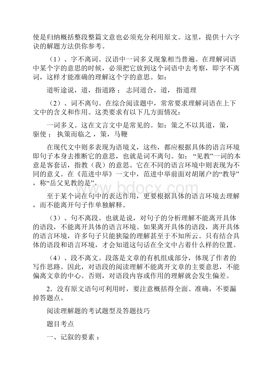 部编初一语文阅读解题技巧.docx_第3页