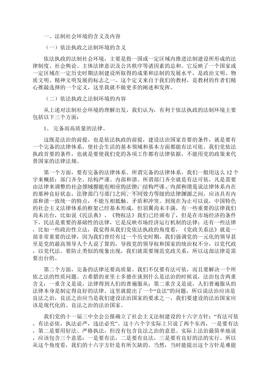 依法执政与法制社会环境建设2Word格式文档下载.docx_第2页