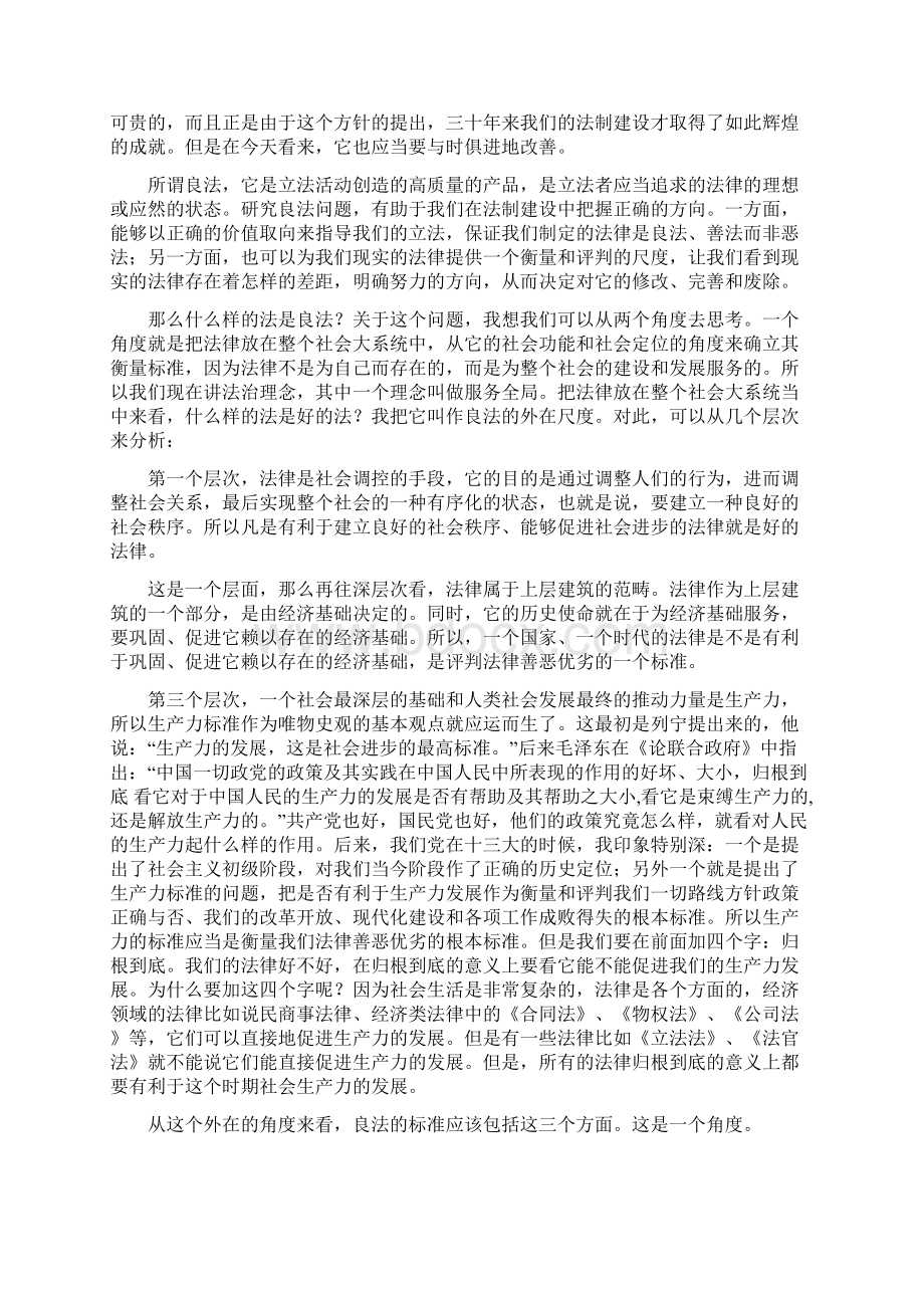 依法执政与法制社会环境建设2Word格式文档下载.docx_第3页