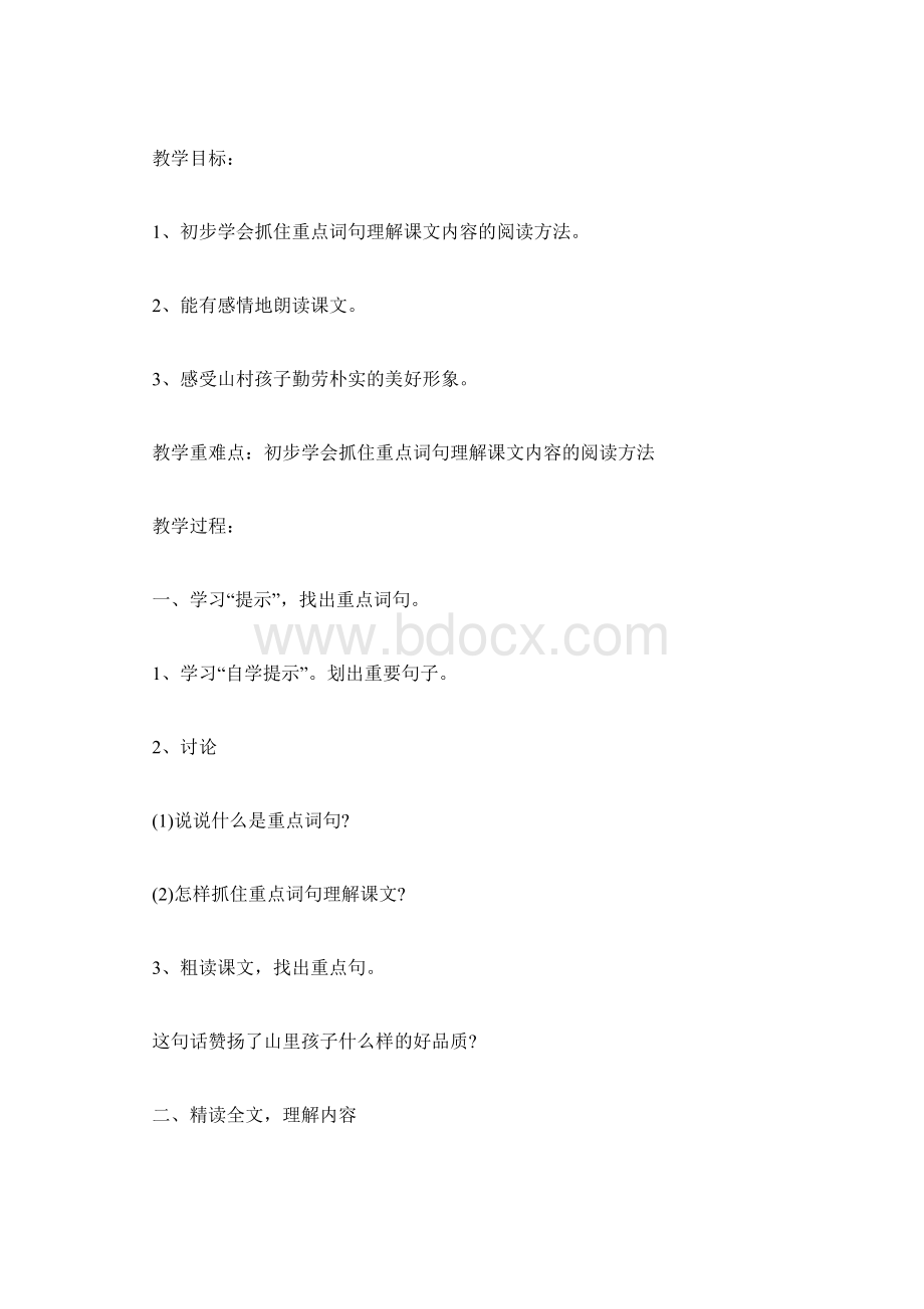 背篼教案.docx_第3页