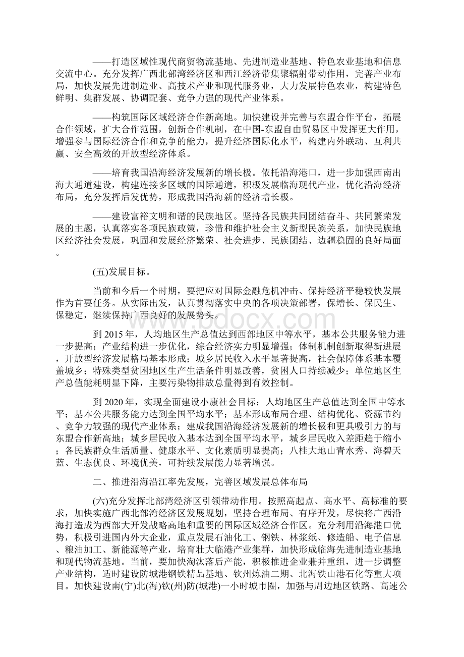 关于进一步促进广西经济社会发展的若干意见.docx_第2页