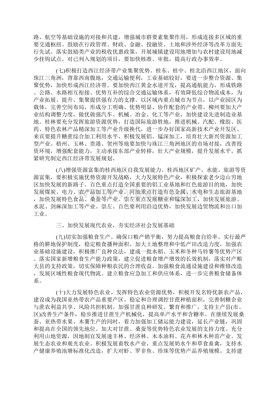 关于进一步促进广西经济社会发展的若干意见.docx_第3页