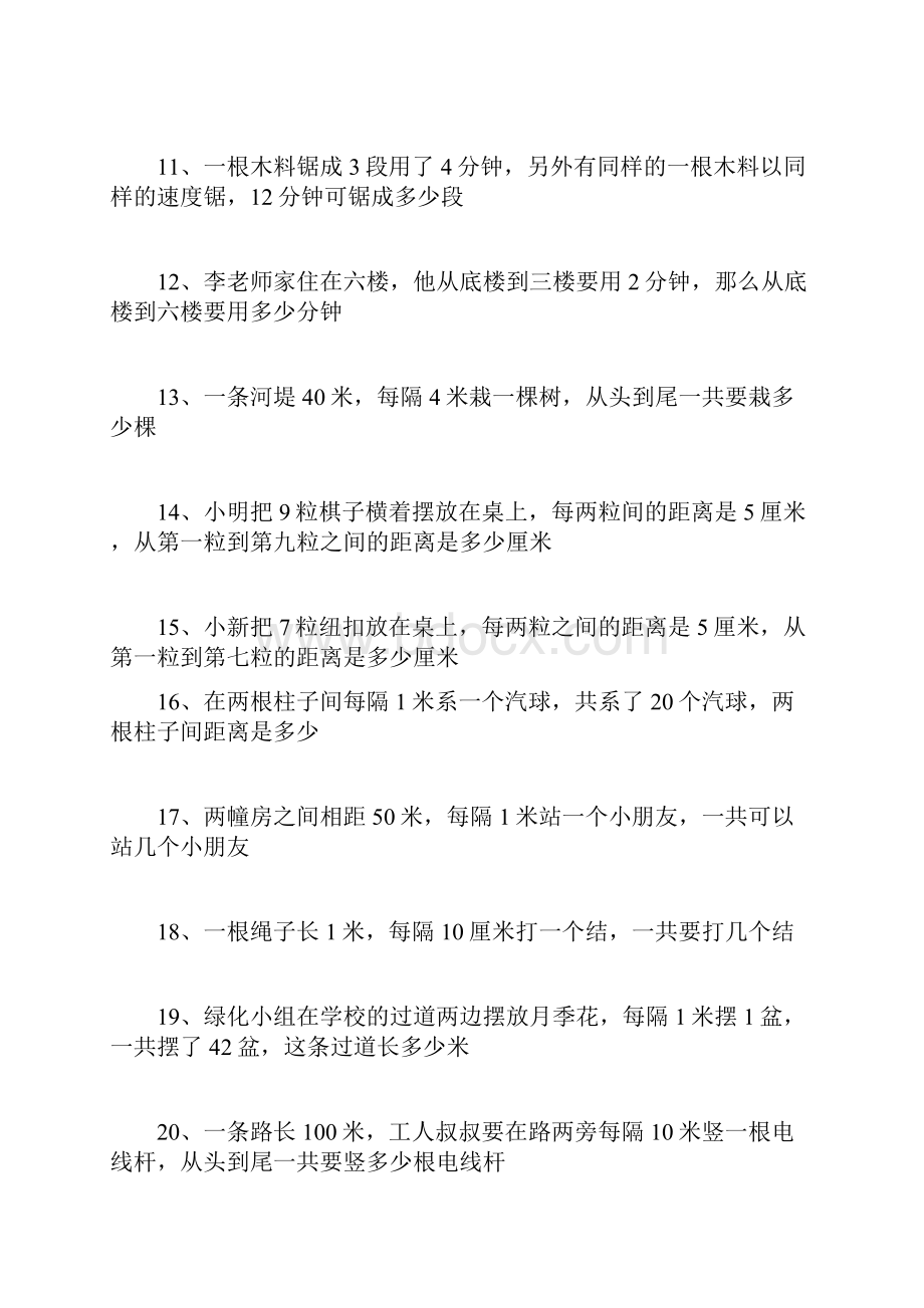 小学举一反三Word格式.docx_第2页