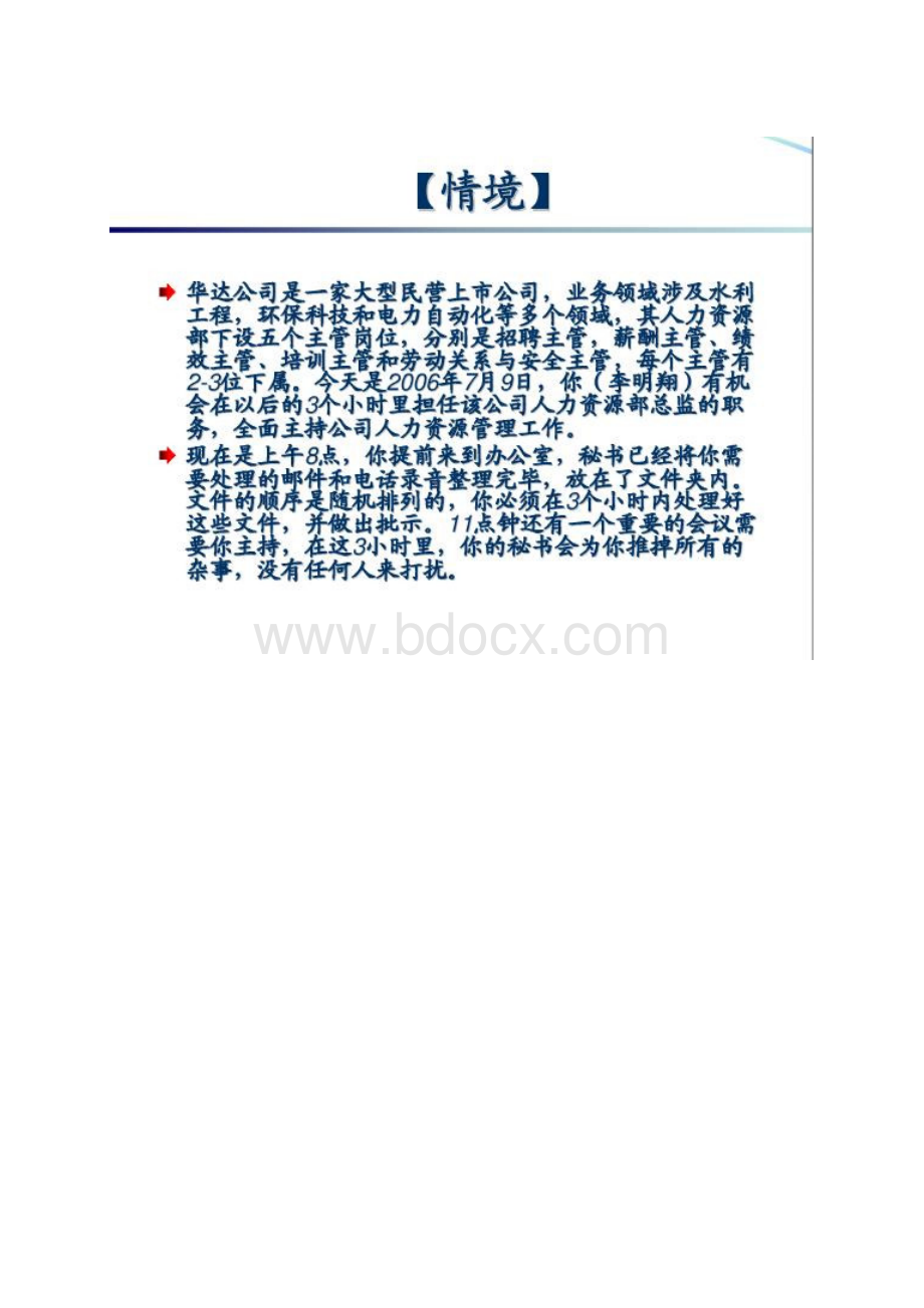 HR高师公文筐模拟试题暨答案文档格式.docx_第2页