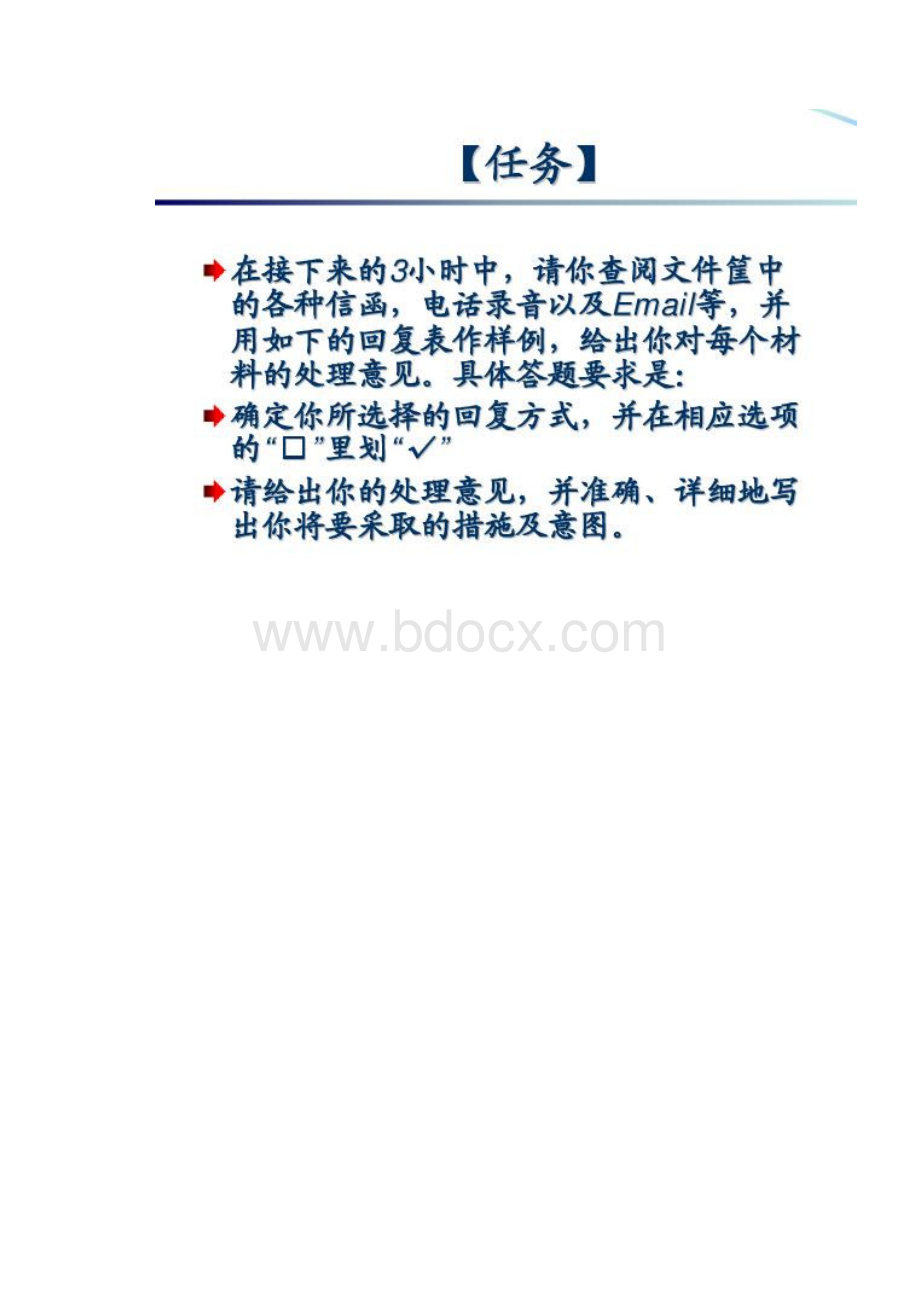 HR高师公文筐模拟试题暨答案文档格式.docx_第3页