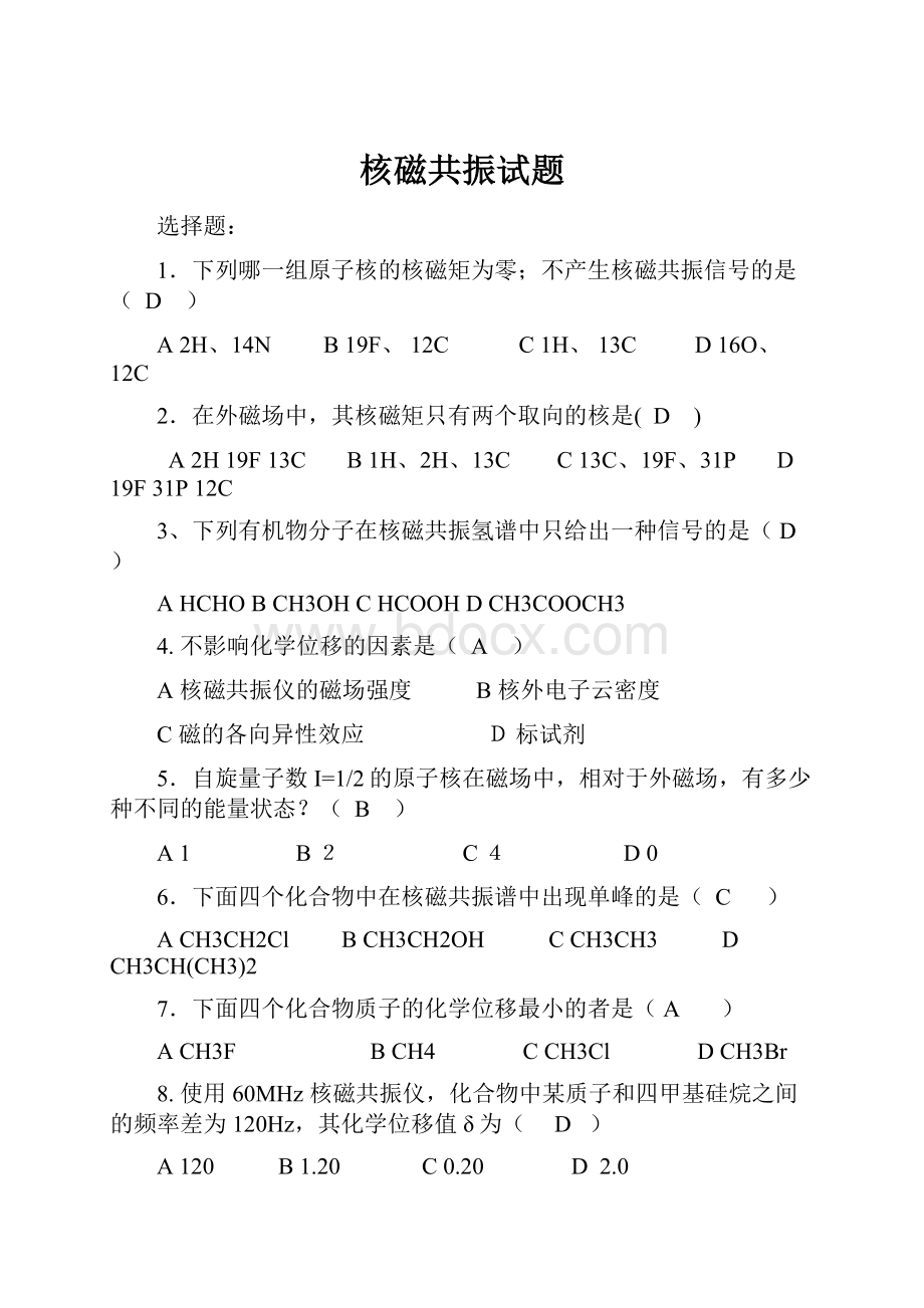 核磁共振试题文档格式.docx_第1页