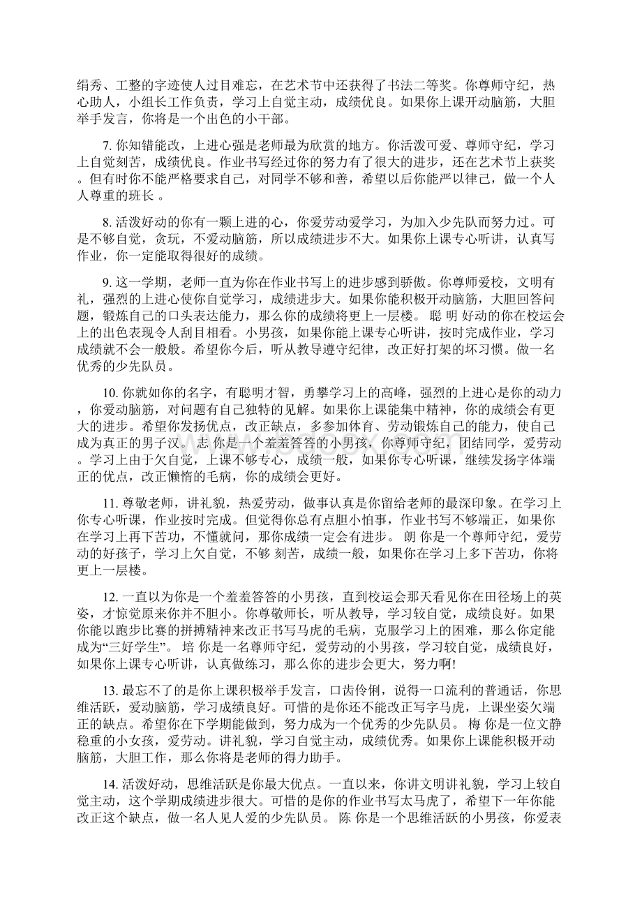 期末小学生评语集锦.docx_第2页