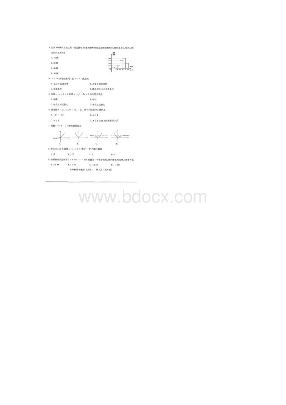 福建省泉州市届高三期末质检数学文试题扫描版word版答案.docx_第2页