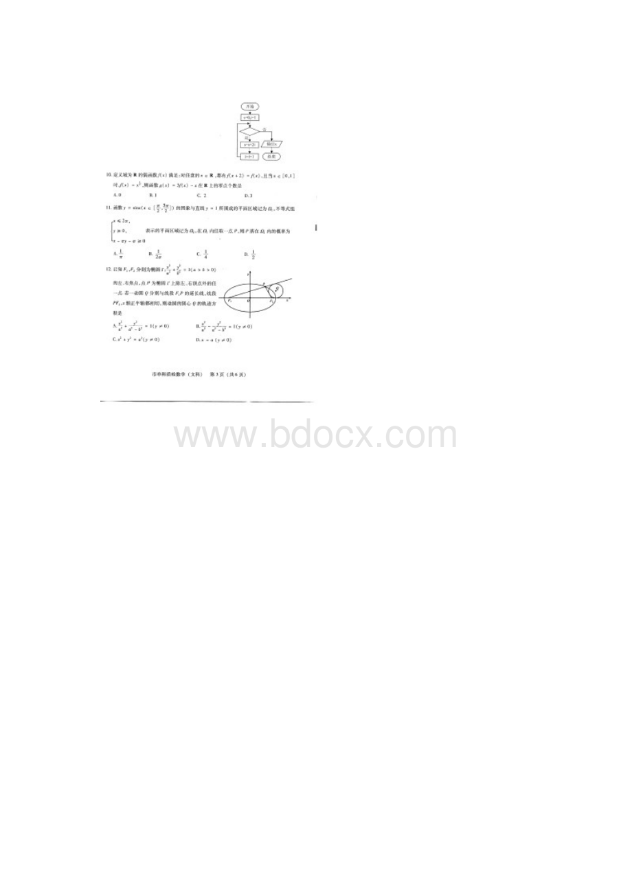 福建省泉州市届高三期末质检数学文试题扫描版word版答案.docx_第3页