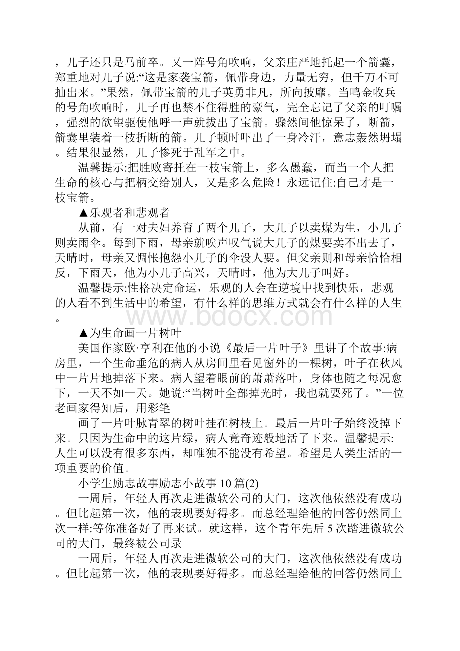 适合小学生读的励志小故事Word格式文档下载.docx_第2页