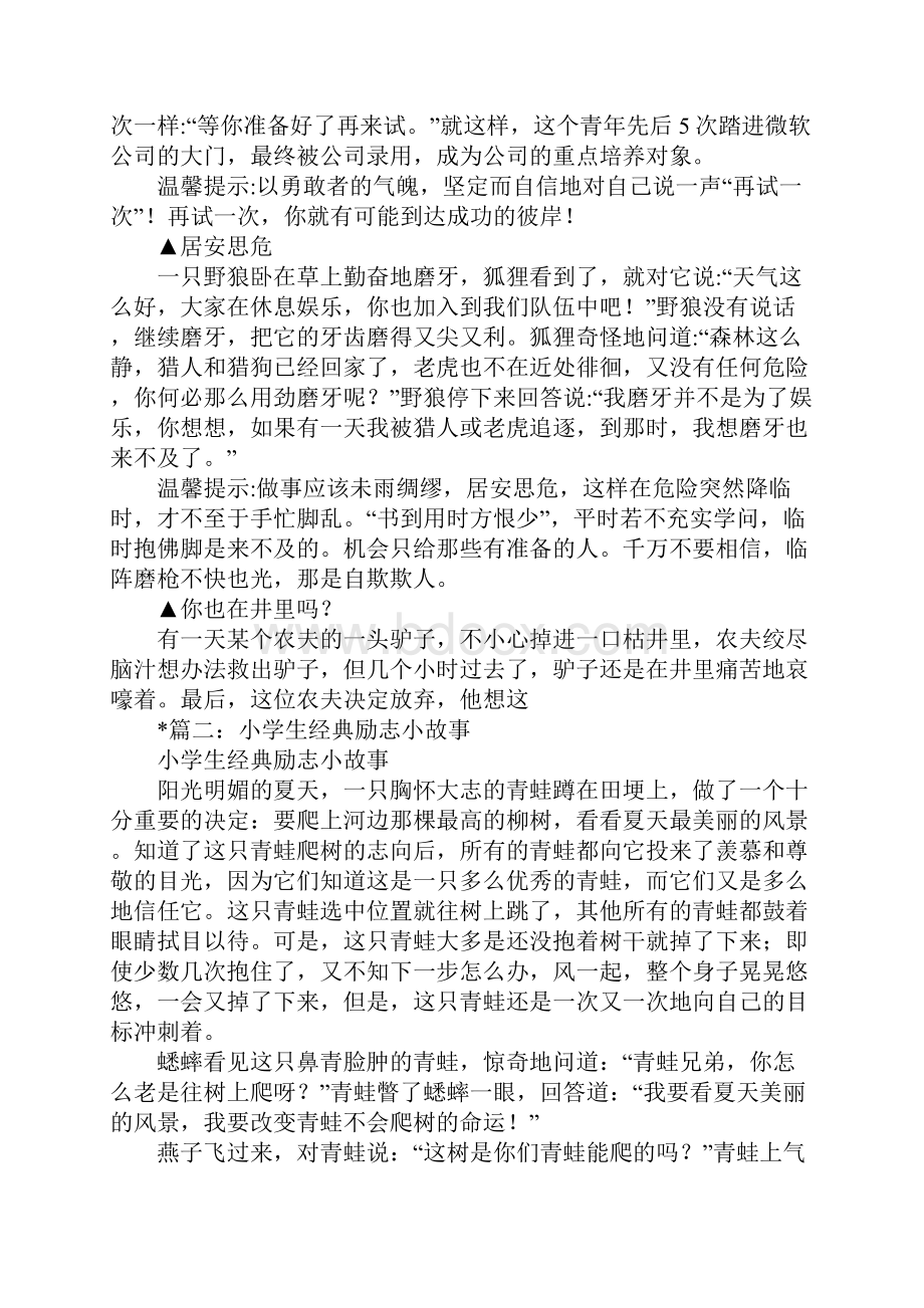 适合小学生读的励志小故事Word格式文档下载.docx_第3页