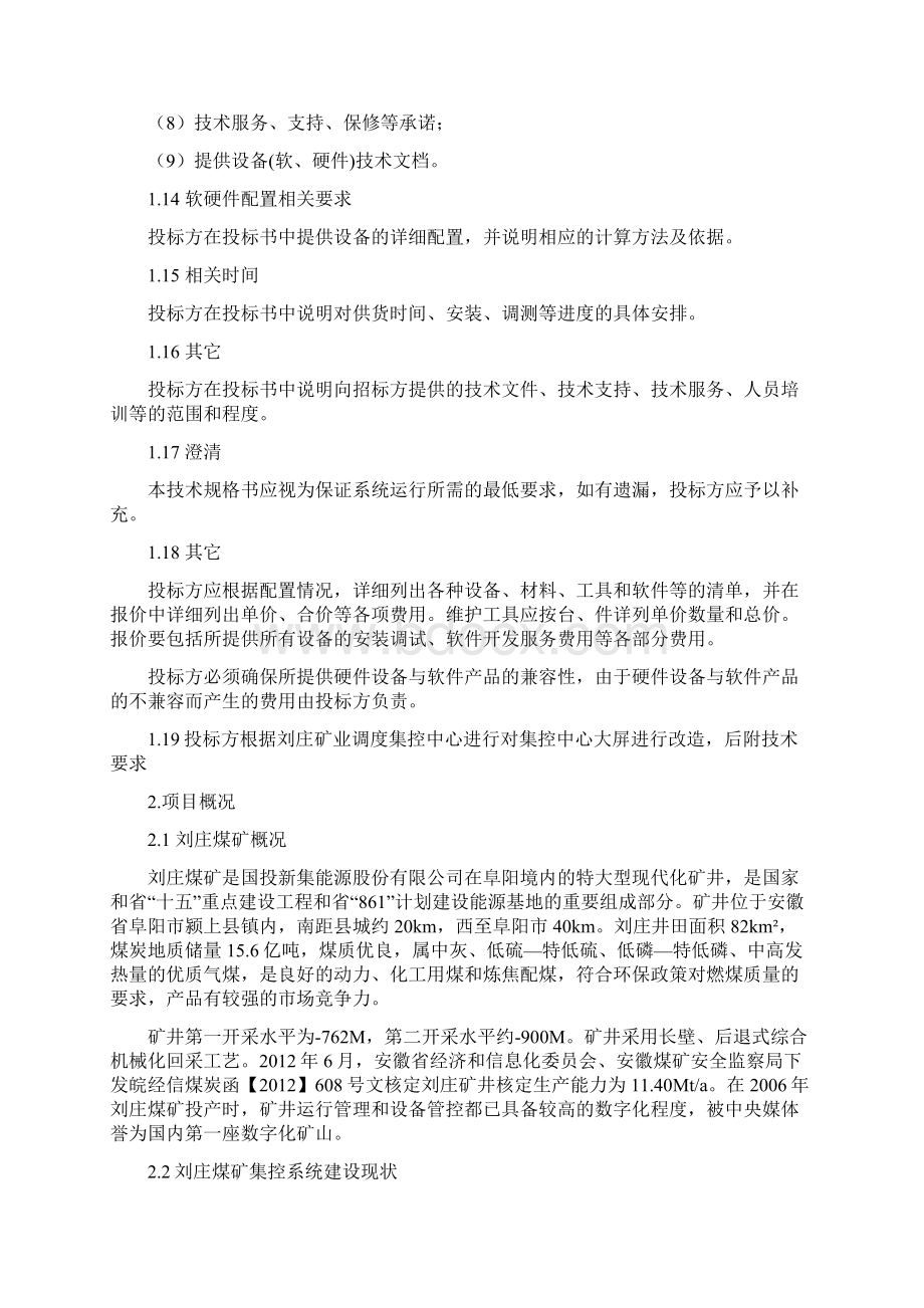 集控中心综合自动化系统平台升级改造技术规格书pdf 38页Word文档下载推荐.docx_第3页