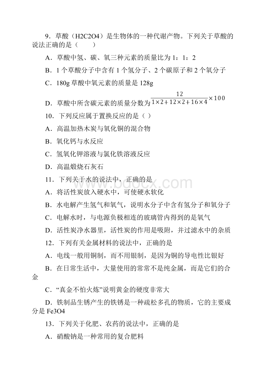 广东省广州市海珠区中考一模化学试题.docx_第3页