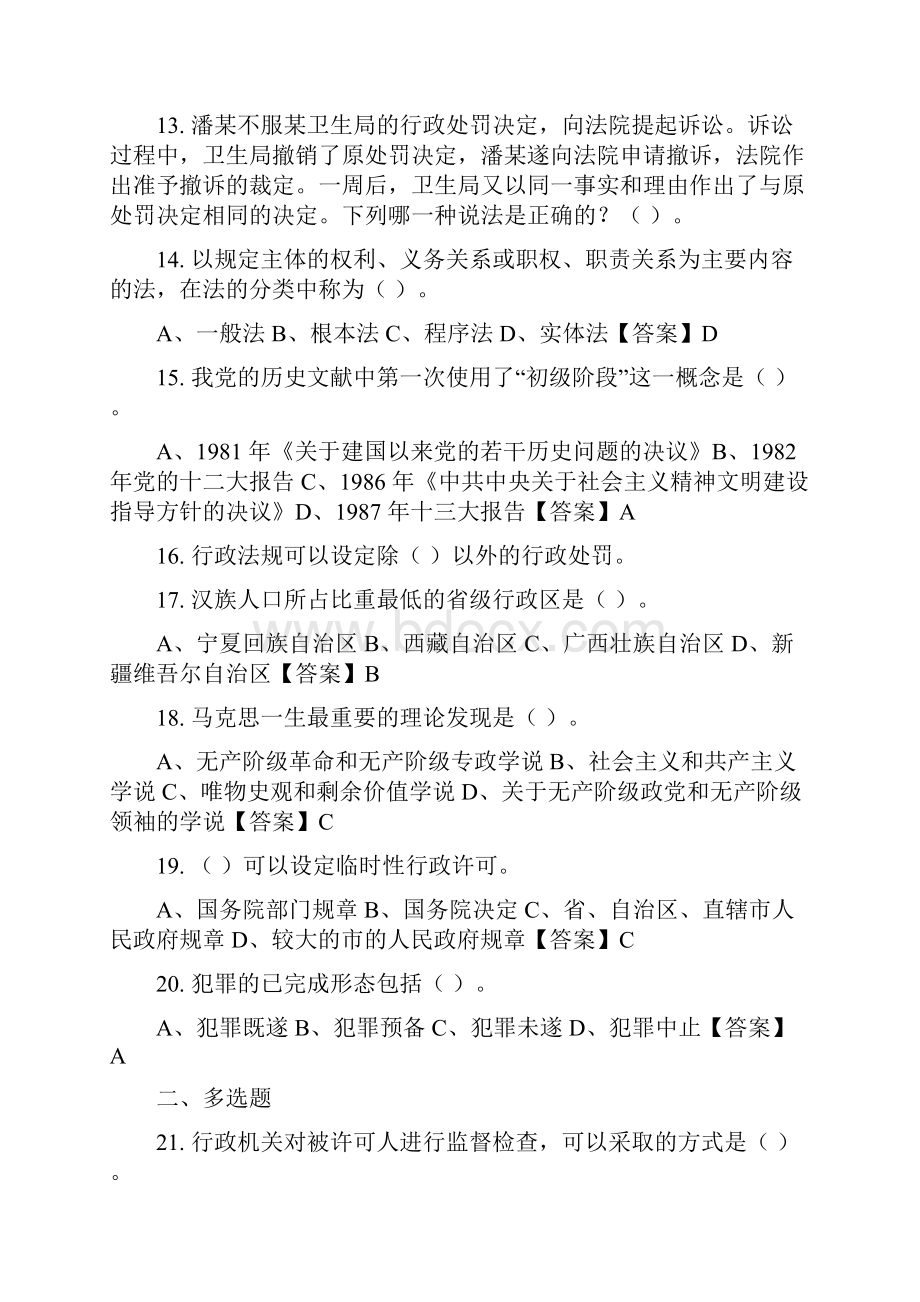 云南省临沧市公益性岗位招聘考试《计算机考试基础知识》其它.docx_第3页