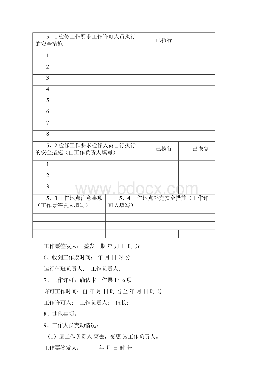 电站工作票大全Word文件下载.docx_第3页