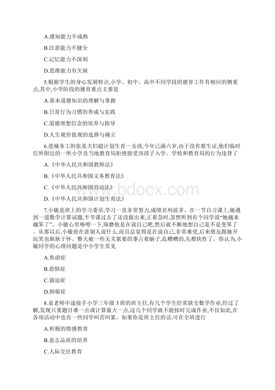 语文招教真题12含答案Word下载.docx_第2页