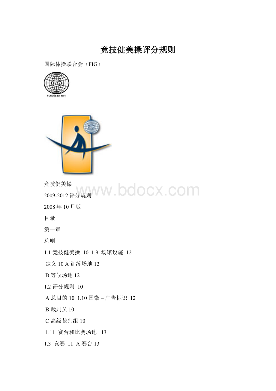 竞技健美操评分规则.docx_第1页