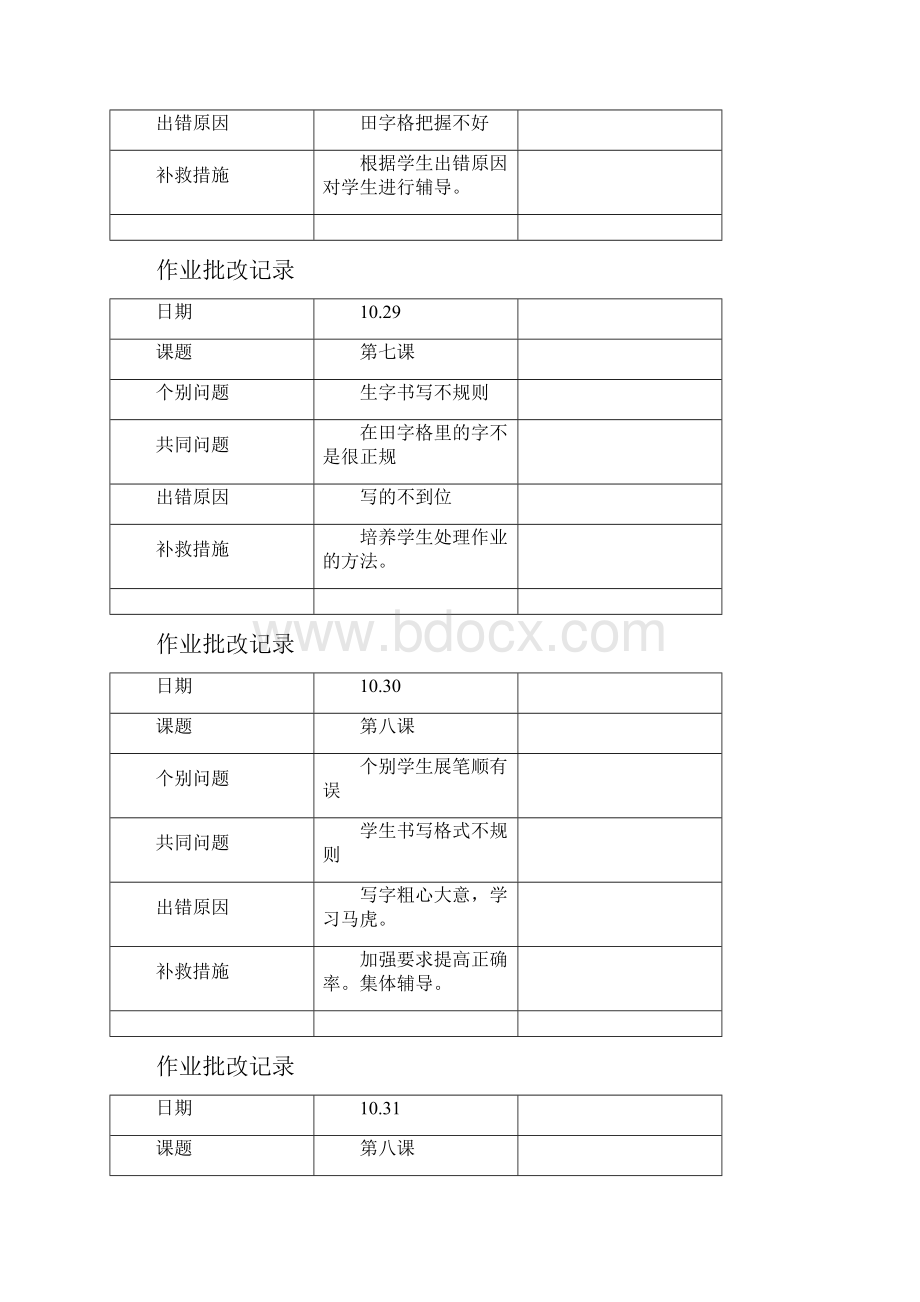 一年级语文上册作业批改精品文档20页.docx_第2页