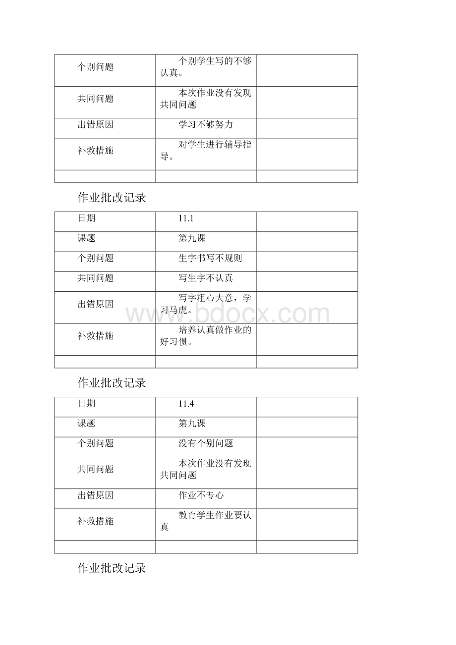 一年级语文上册作业批改精品文档20页.docx_第3页