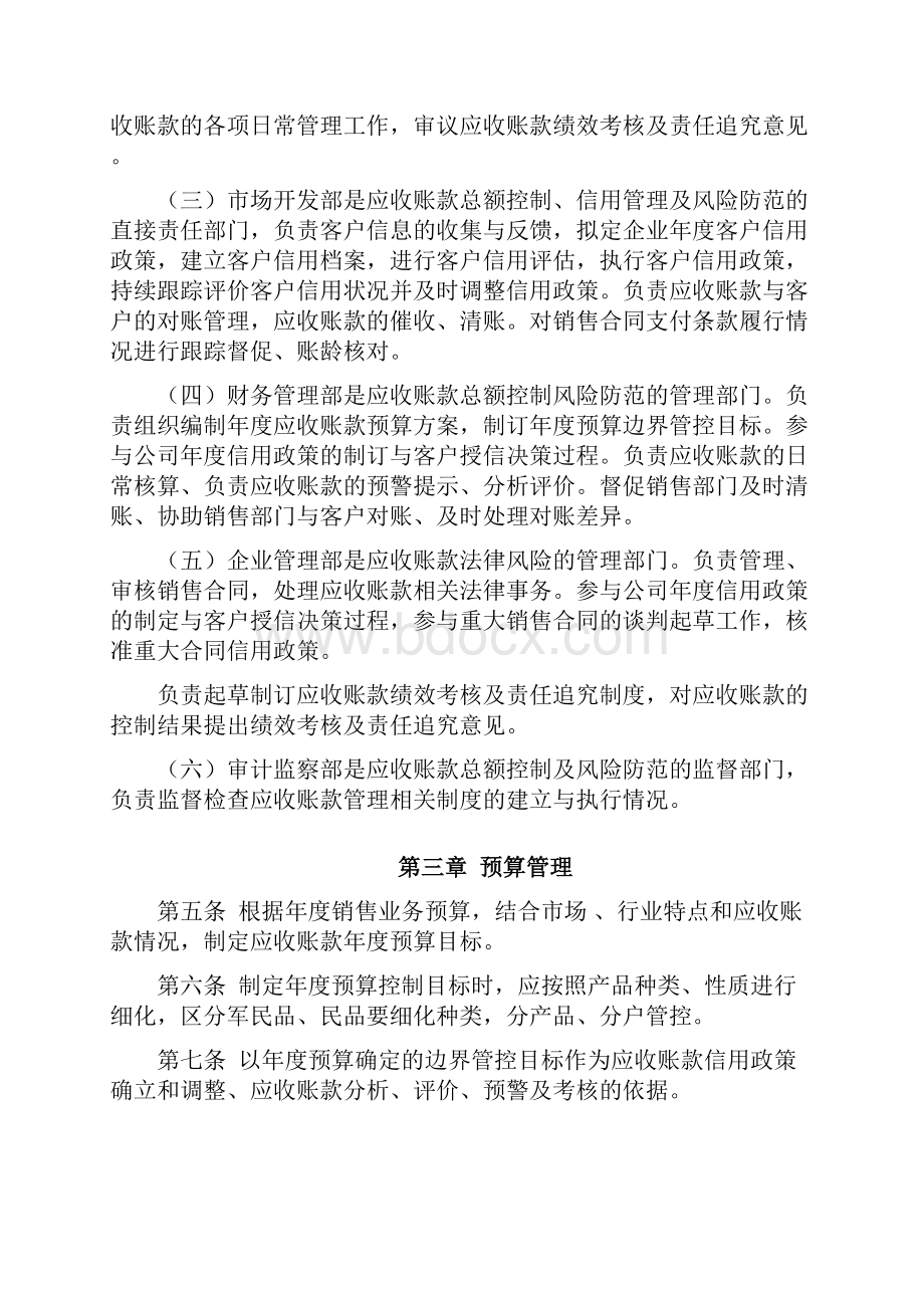 中小企业应收账款管理制度.docx_第2页