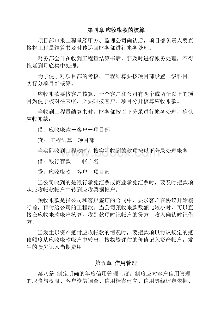 中小企业应收账款管理制度.docx_第3页