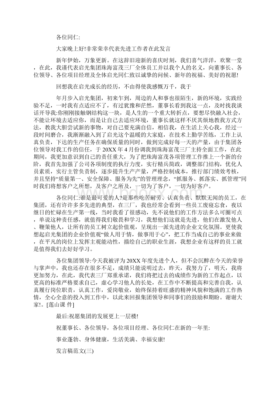 采购部优秀员工发言稿范文文档格式.docx_第2页