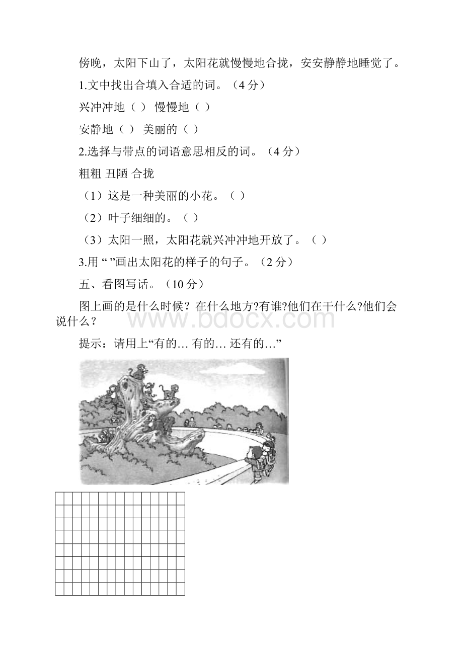 二年级上册语文试题第四单元练习卷 人教部编版.docx_第3页