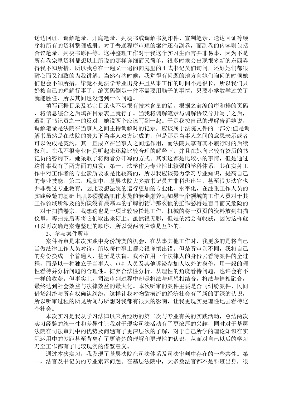 法学专业暑假实习报告.docx_第2页