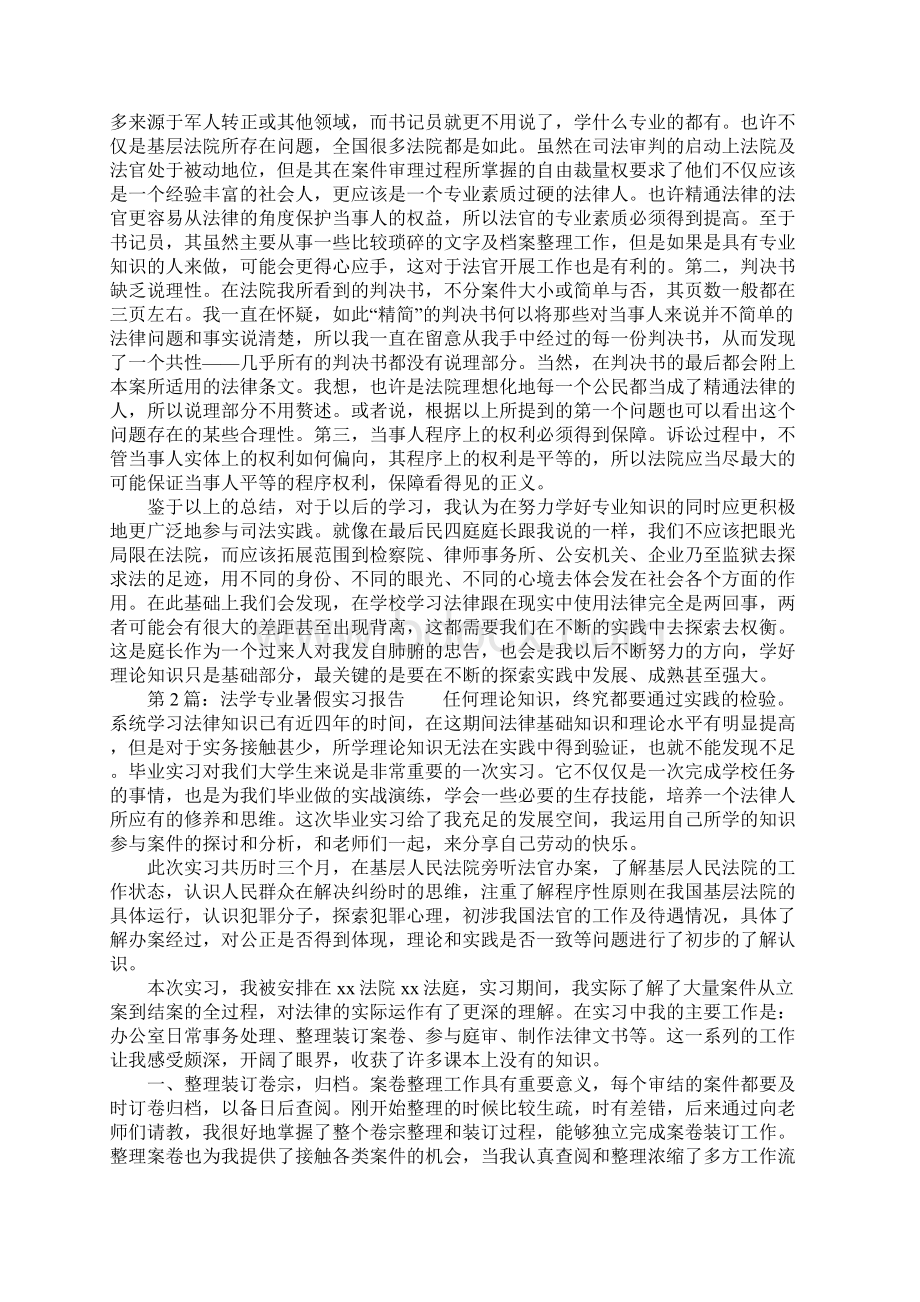 法学专业暑假实习报告.docx_第3页