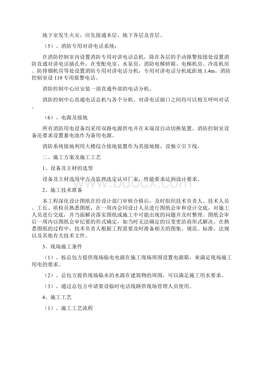 弱电安装工程施工方案.docx_第3页