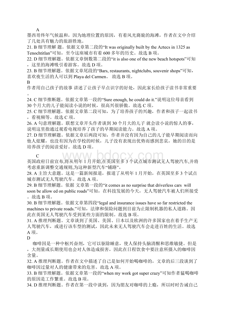 高三英语调研试题江西名校联盟含答案.docx_第3页