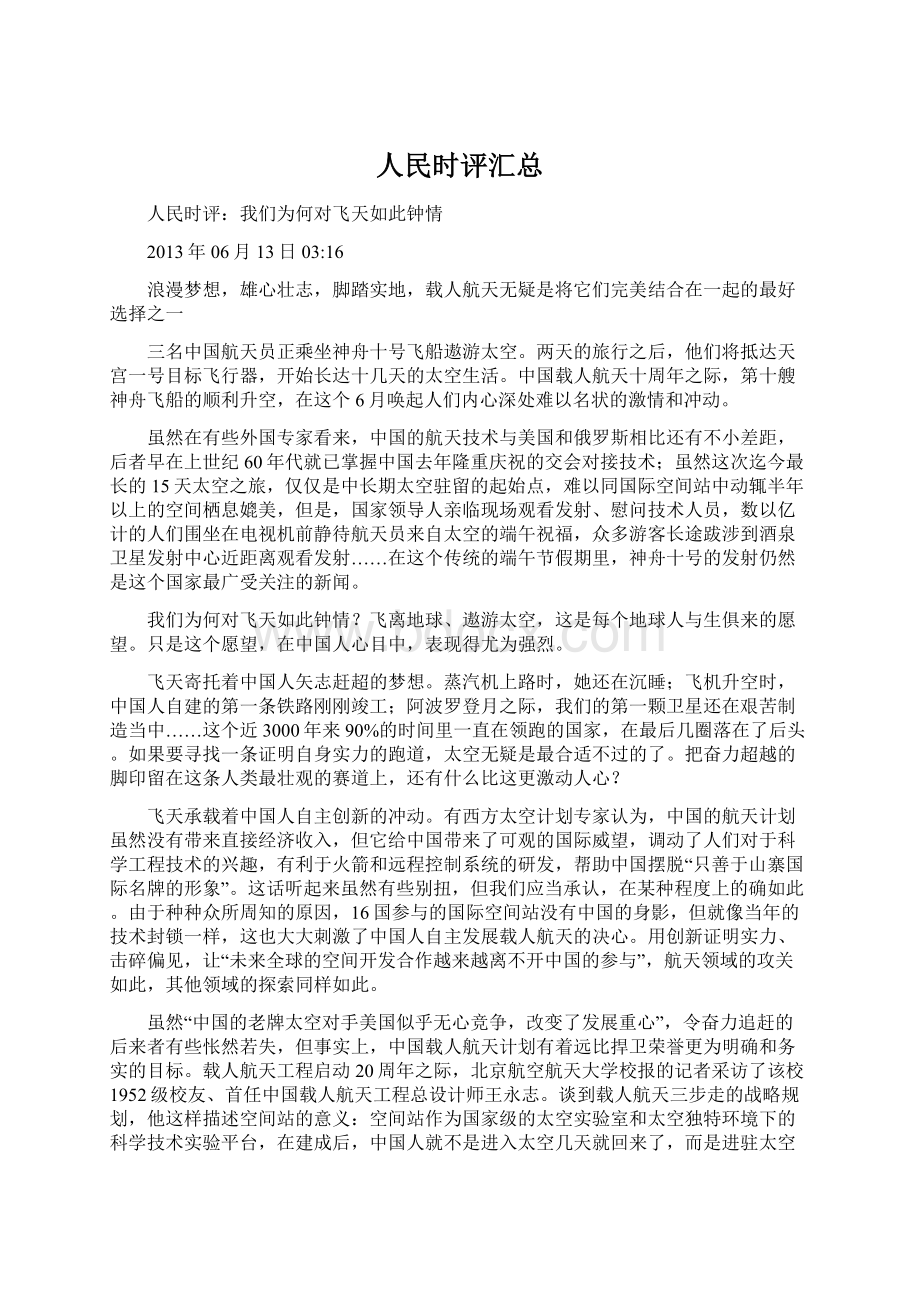 人民时评汇总Word文档格式.docx