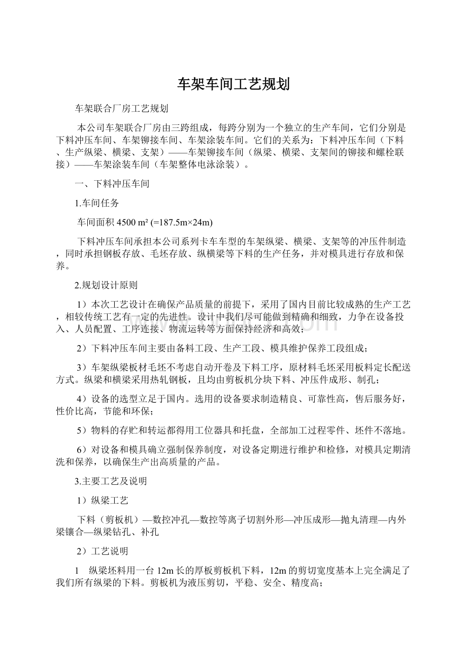 车架车间工艺规划.docx_第1页