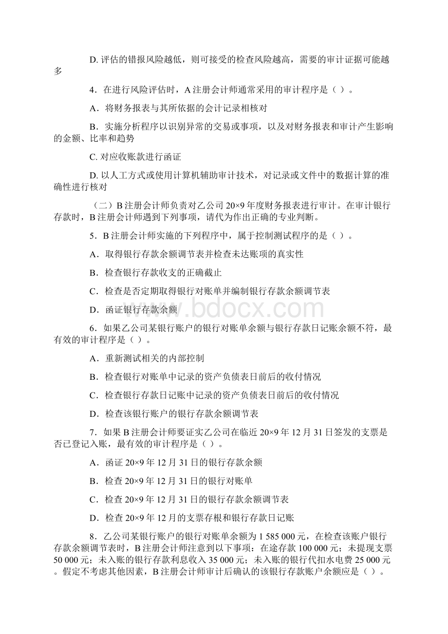 财务审计模拟考试试题.docx_第2页