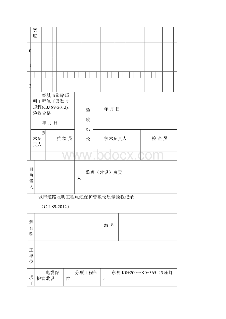 完整word版路灯CJJ89检验批范表.docx_第3页