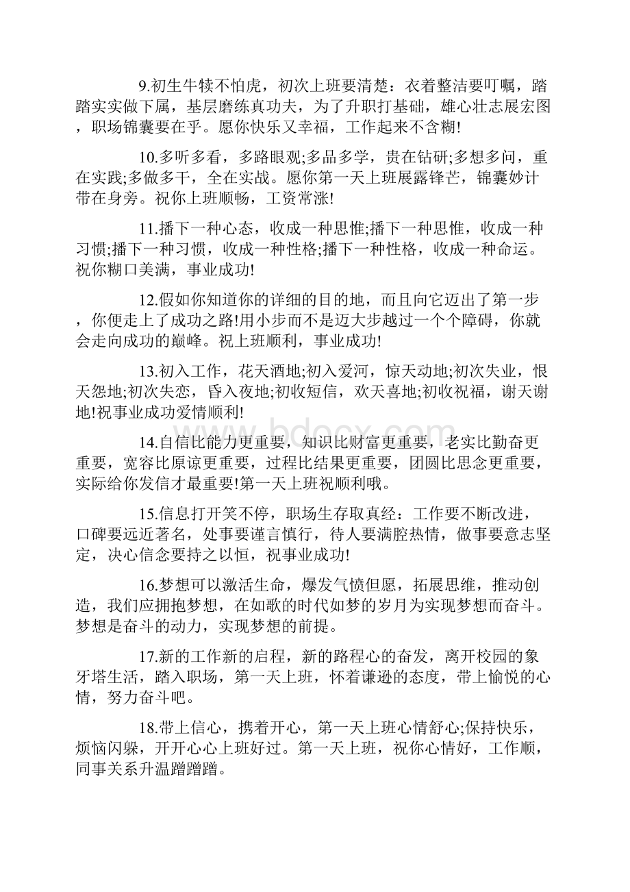 第一天上班祝福语文档格式.docx_第2页