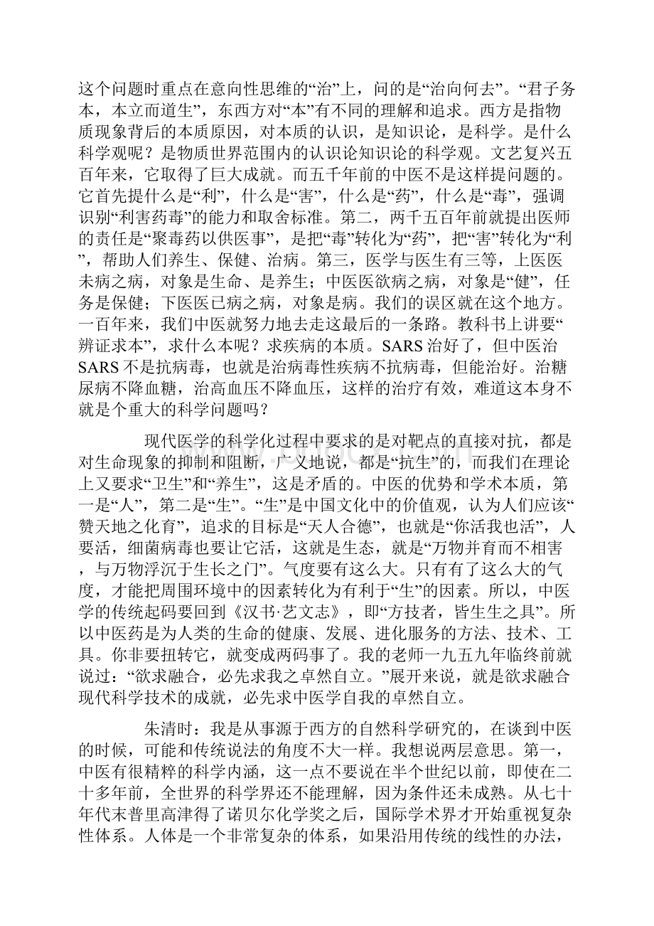 中医药的传统与出路.docx_第2页