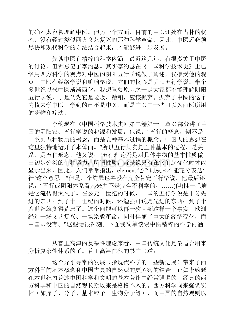 中医药的传统与出路.docx_第3页